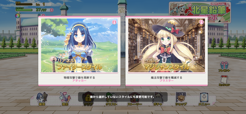 ステリアデイズウィキッドの選択画面