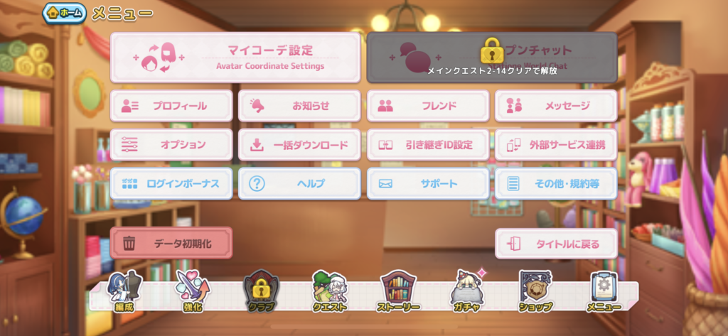 ステリアデイズウィキッドのデータ初期化