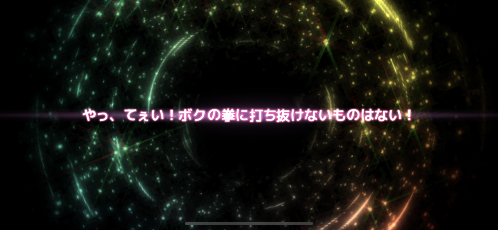 ステリアデイズウィキッドのガチャ演出