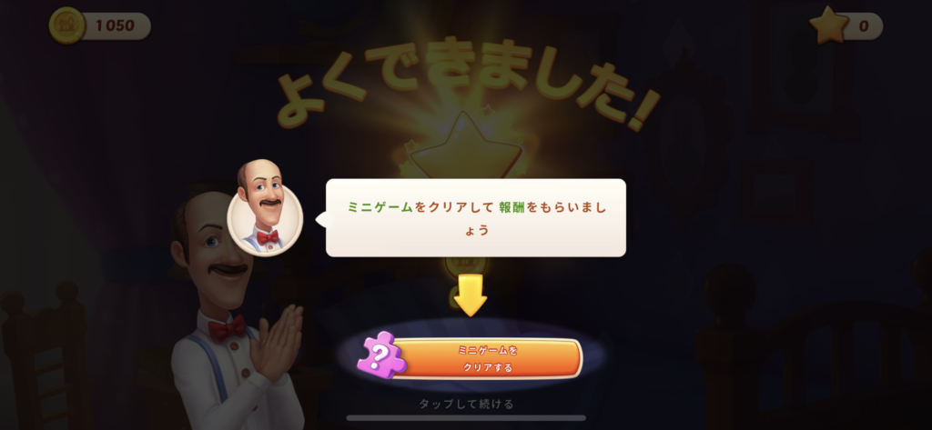 ホームスケイプ ミニゲームボタン