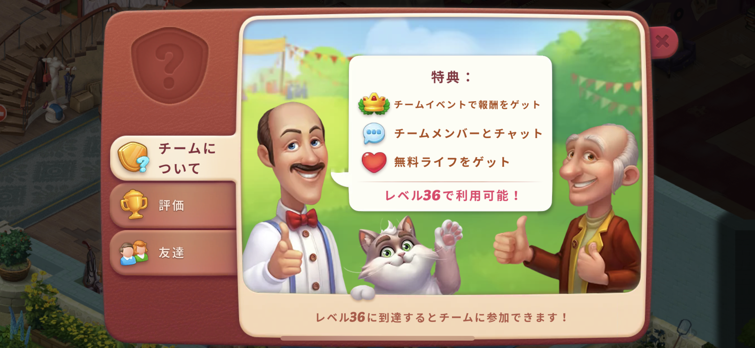 ホームスケイプ　チーム開放