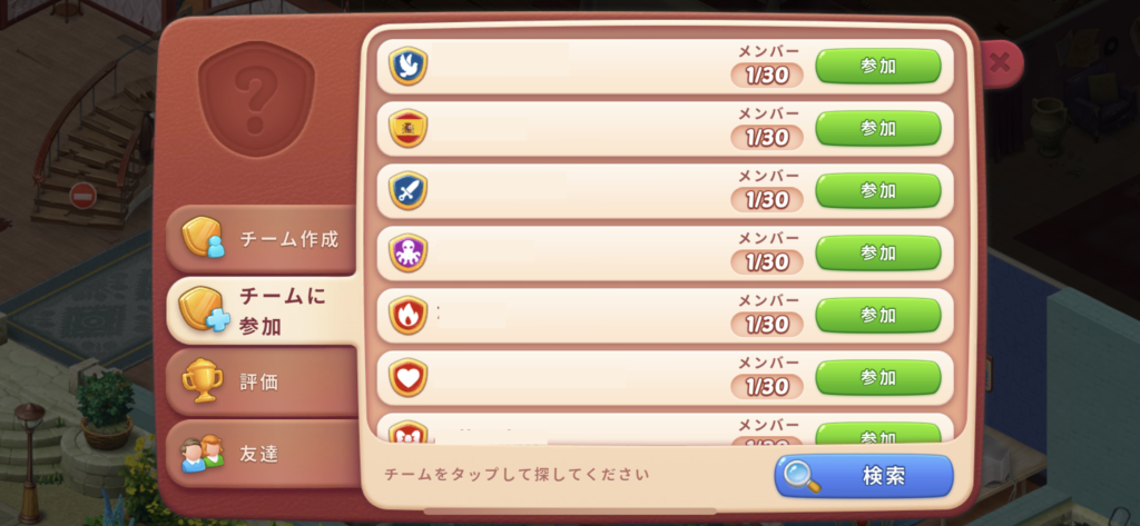 ホームスケイプ　おすすめチーム