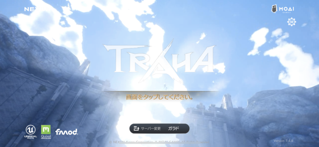 トラハ スタート画面