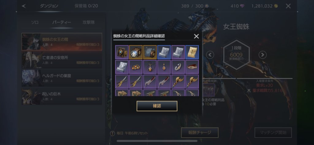 トラハ PTダンジョン報酬