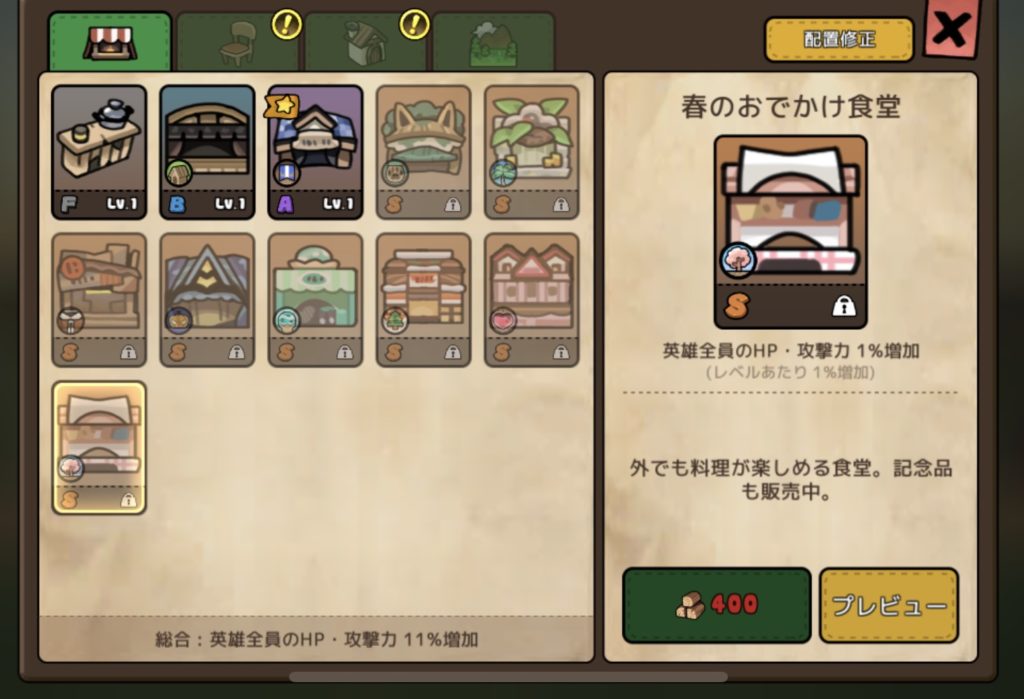 勇者の飯 家具ステータス