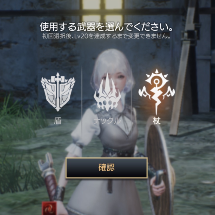 トラハ チュートリアル武器選択