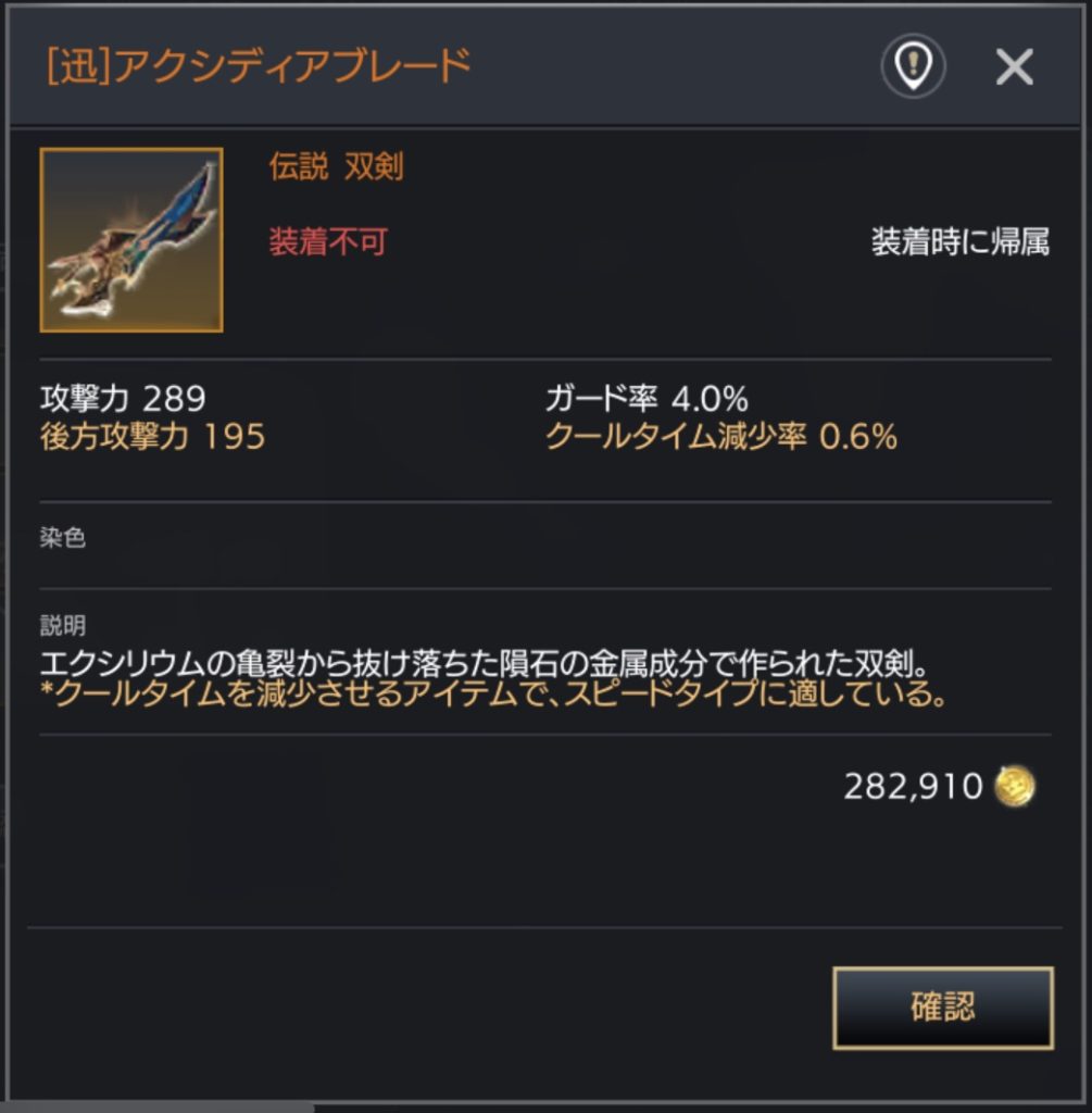 トラハ　[迅]アクシディアブレード