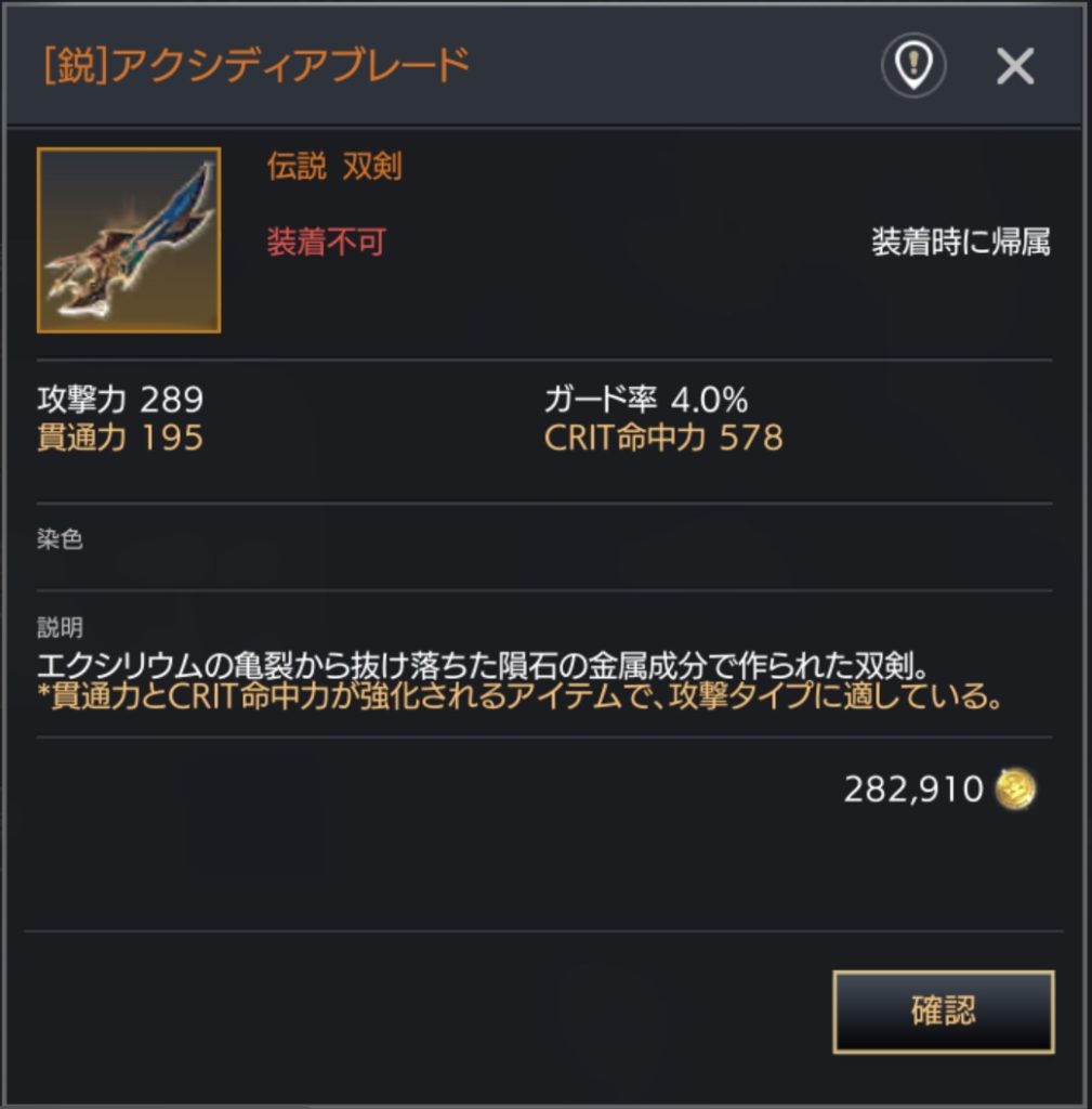 トラハ　[鋭]アクシディアブレード