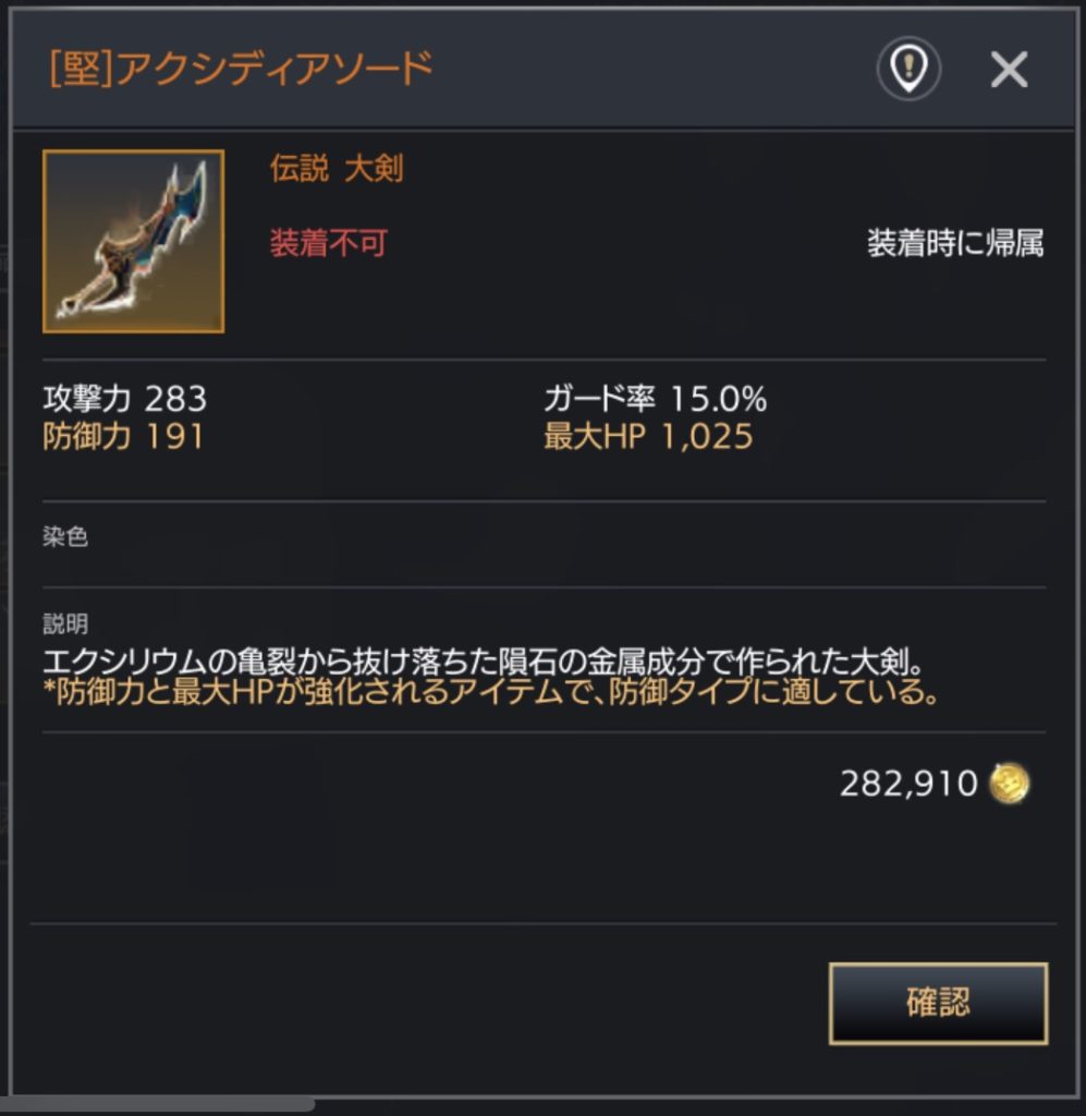 トラハ　[堅]アクシディアソード