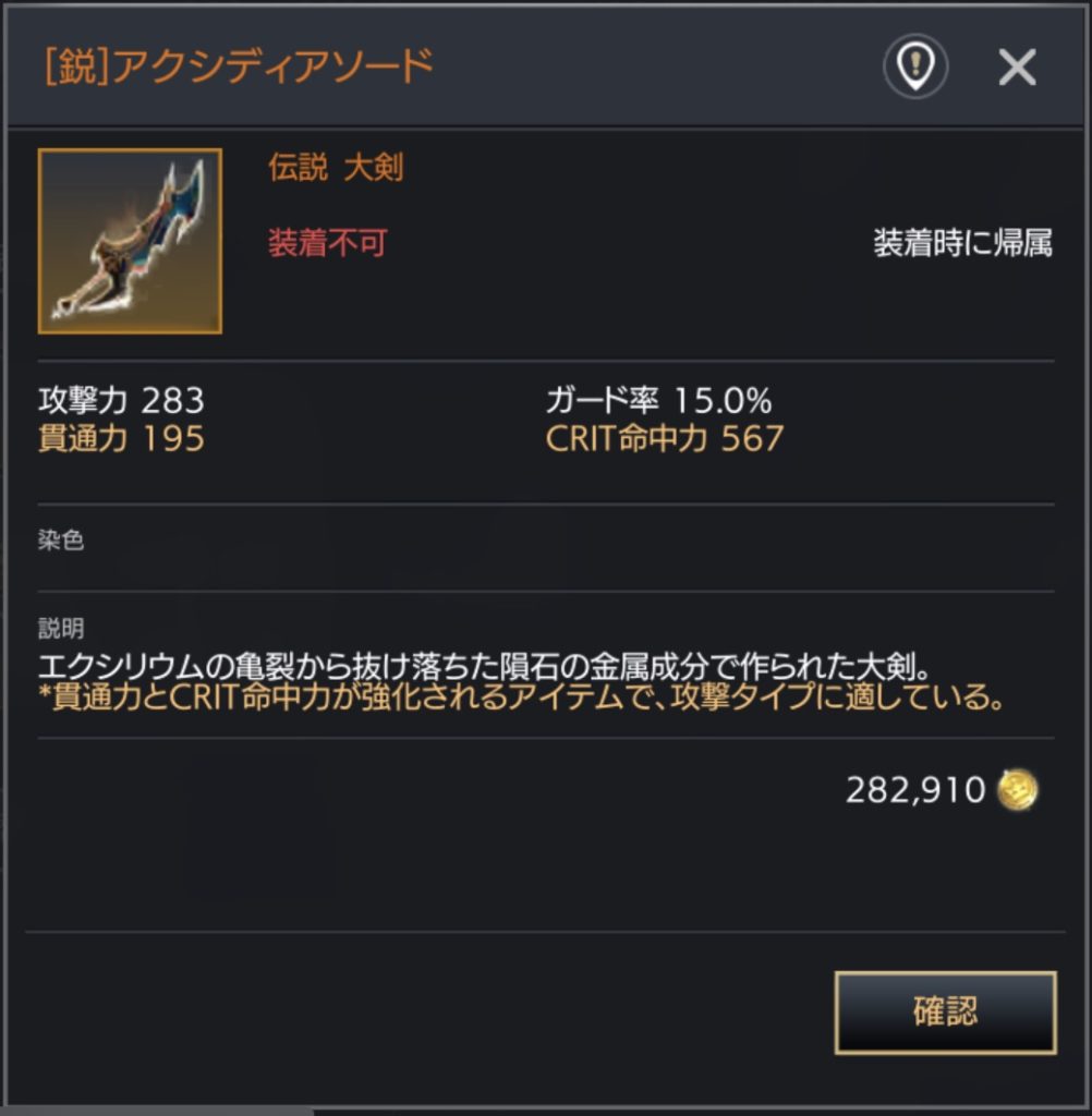 トラハ　[鋭]アクシディアソード