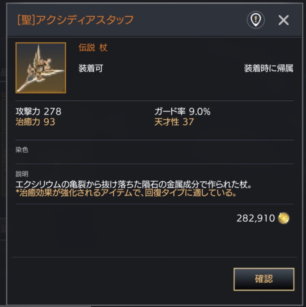 トラハ　[聖]アクシディアスタッフ