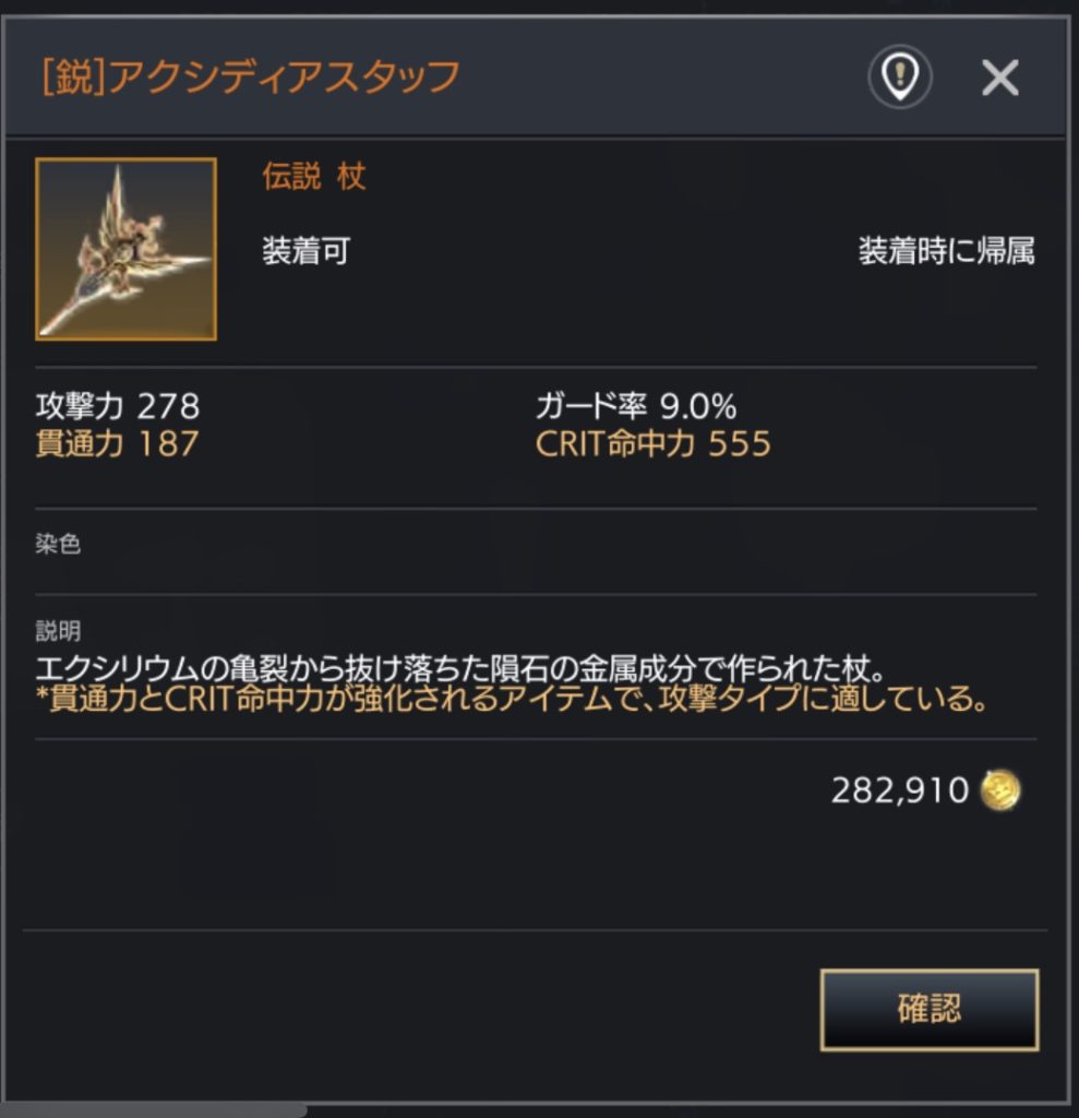 トラハ　[鋭]アクシディアスタッフ