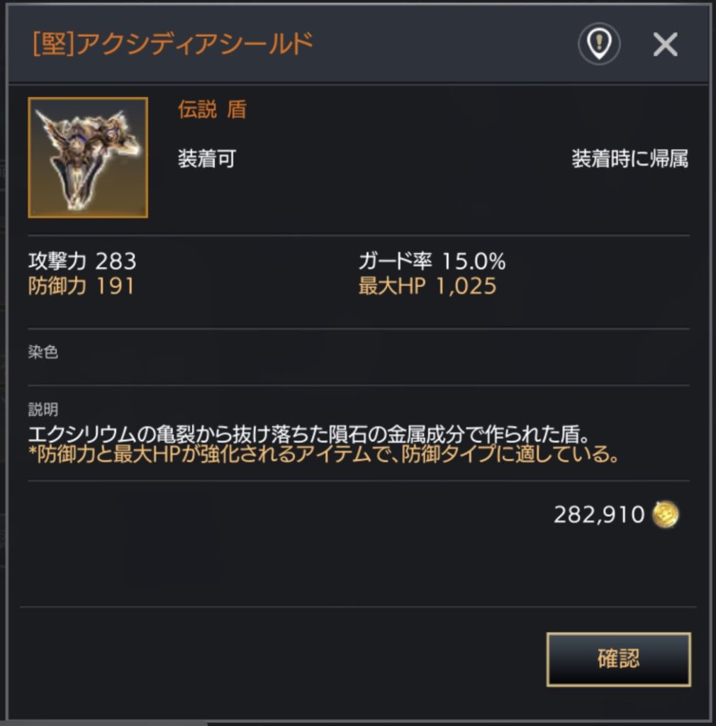 トラハ　[堅]アクシディアシールド