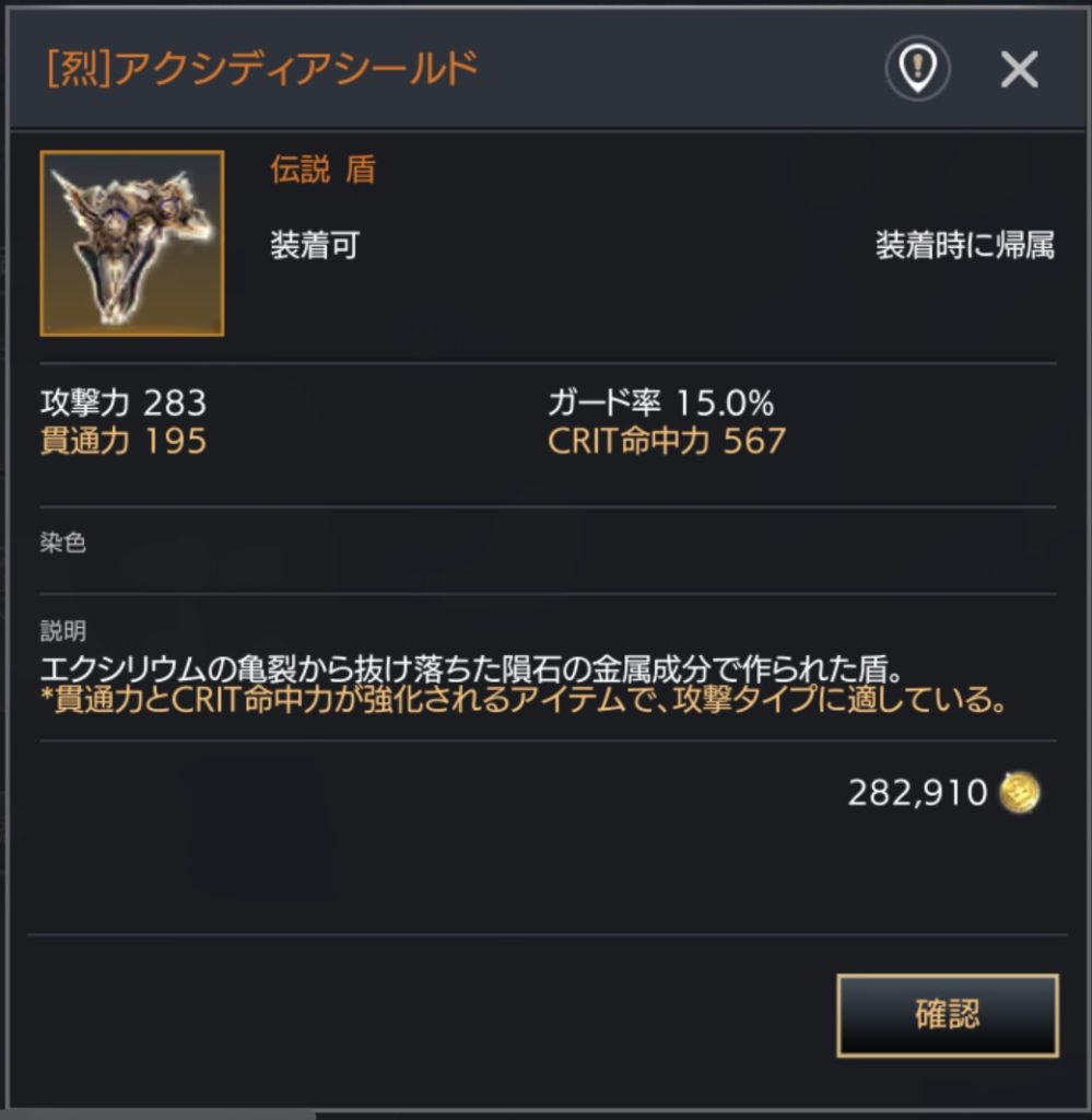 トラハ　[烈]アクシディアシールド