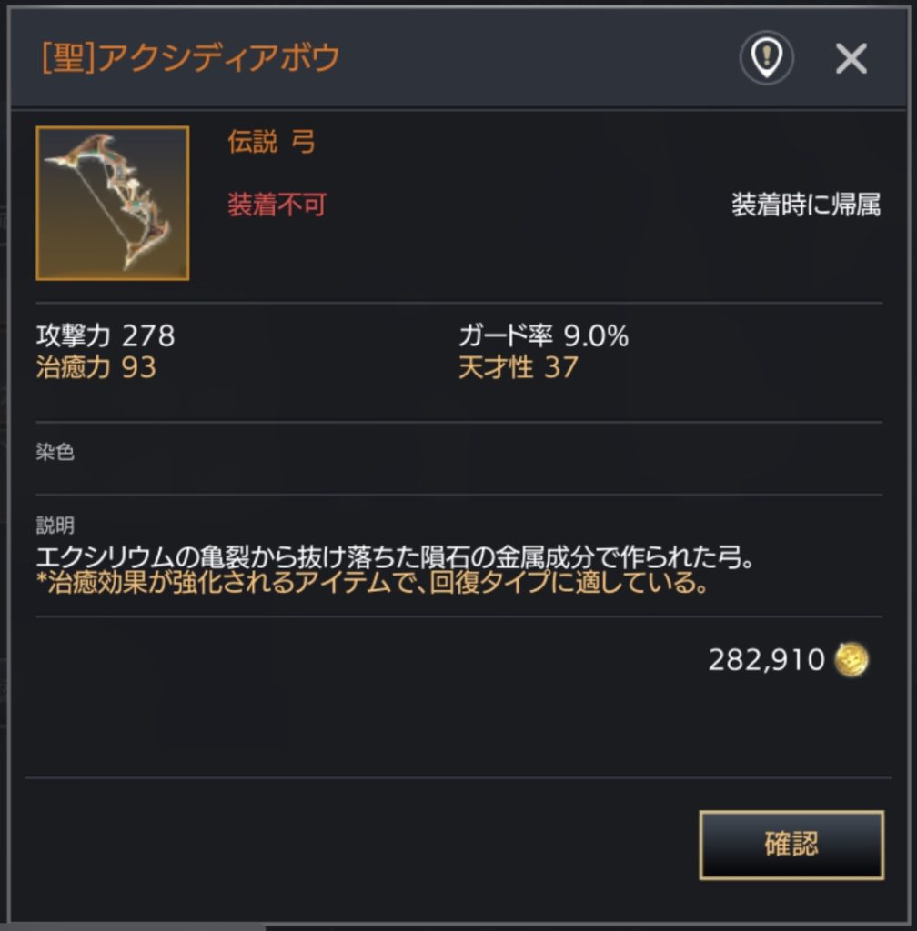 トラハ　[聖]アクシディアボウ