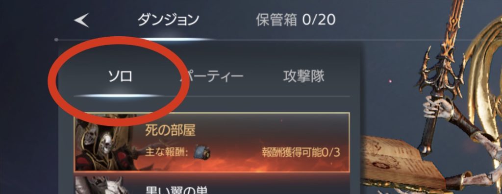 トラハ ダンジョン「ソロ」