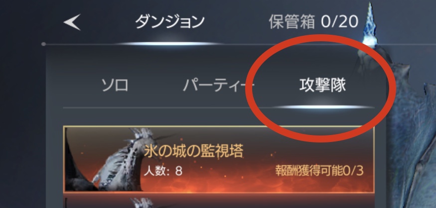 トラハ ダンジョン「攻撃隊」