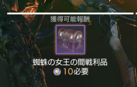 トラハ 獲得可能報酬確認