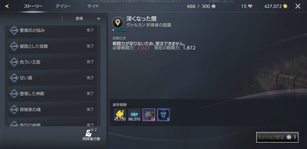 トラハ ストーリーミッション画面