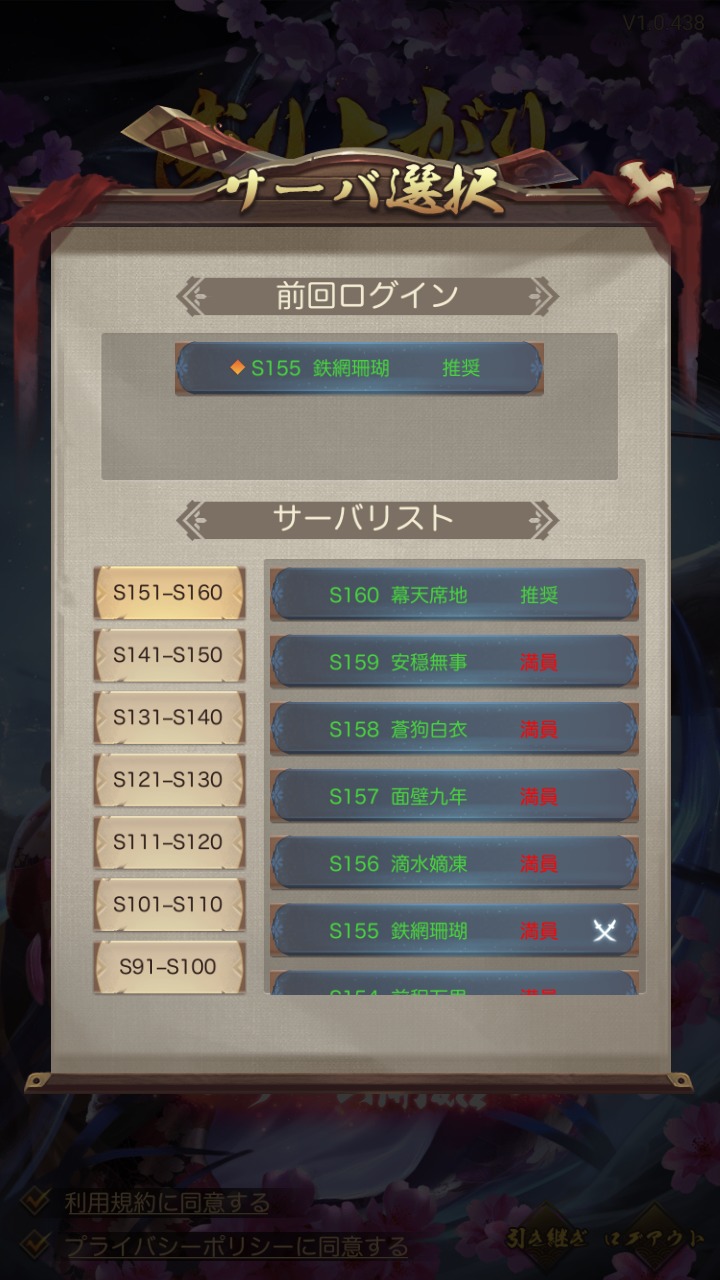 ナリセン　サーバー選択画面