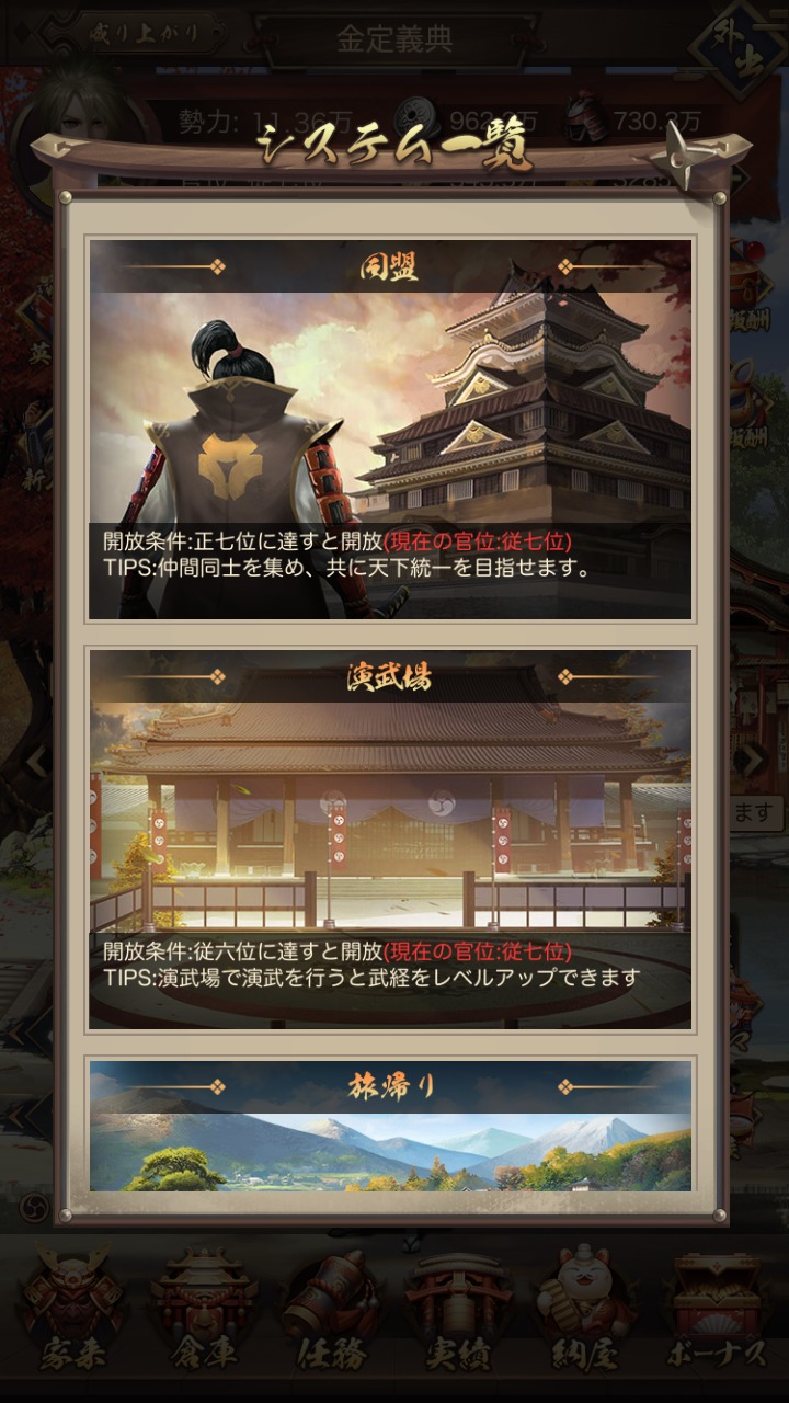 ナリセン　コンテンツ開放条件確認画面