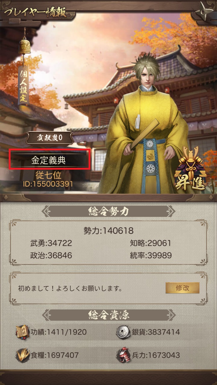 ナリセン プレイヤー詳細画面