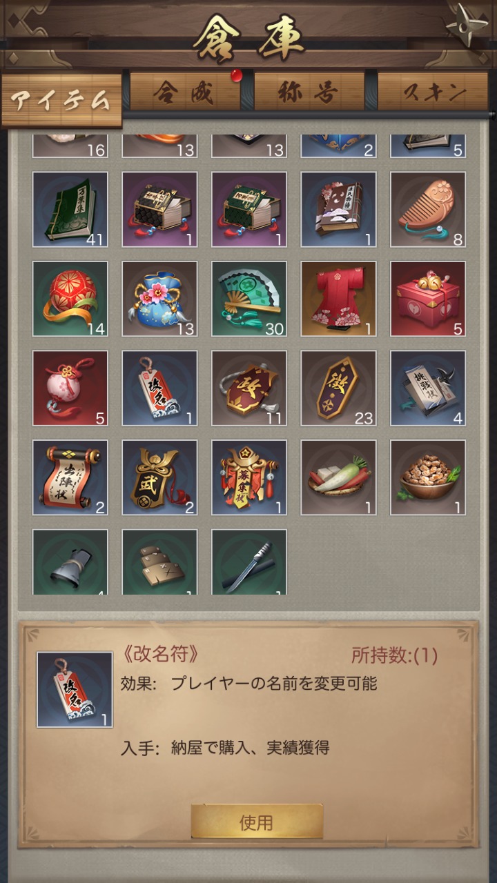 ナリセン 改名符獲得方法