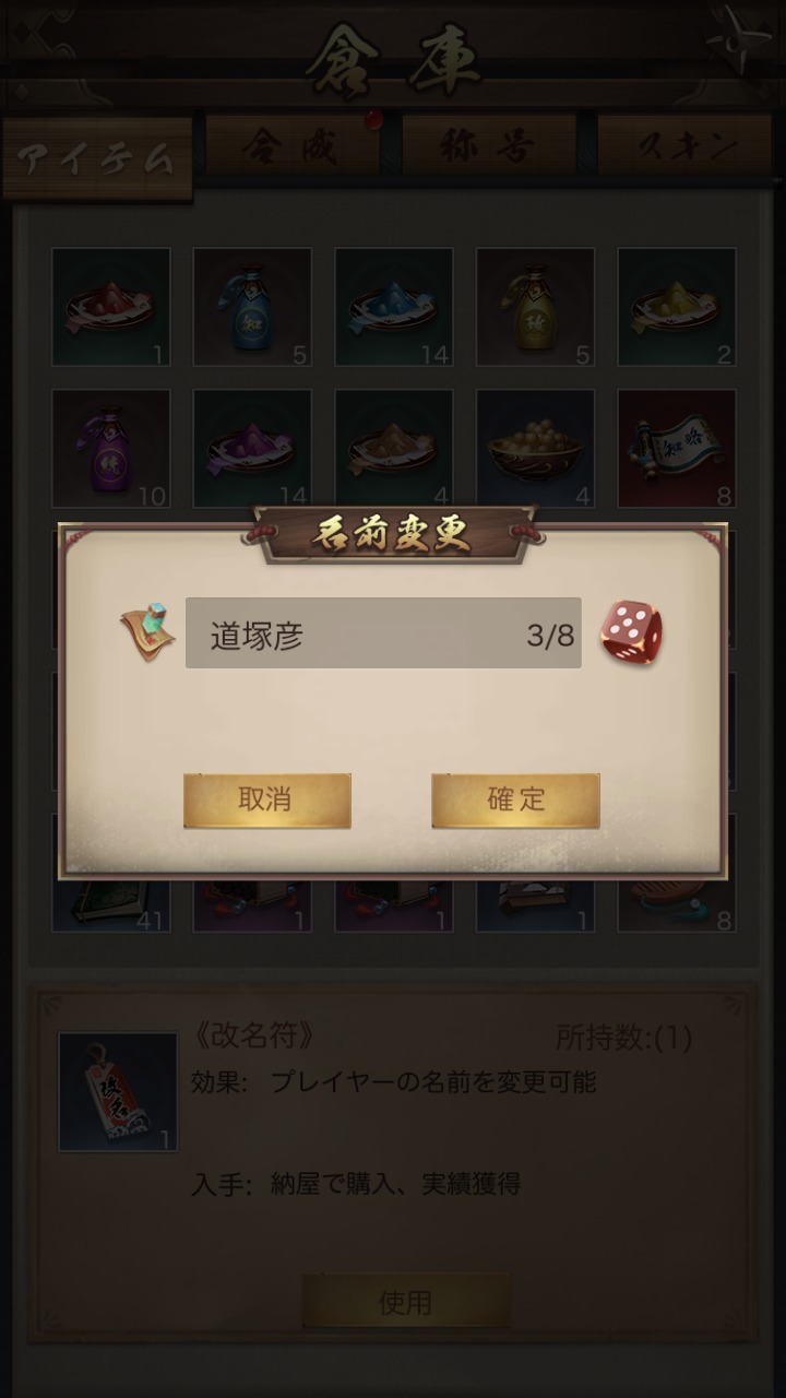 ナリセン 名前変更画面