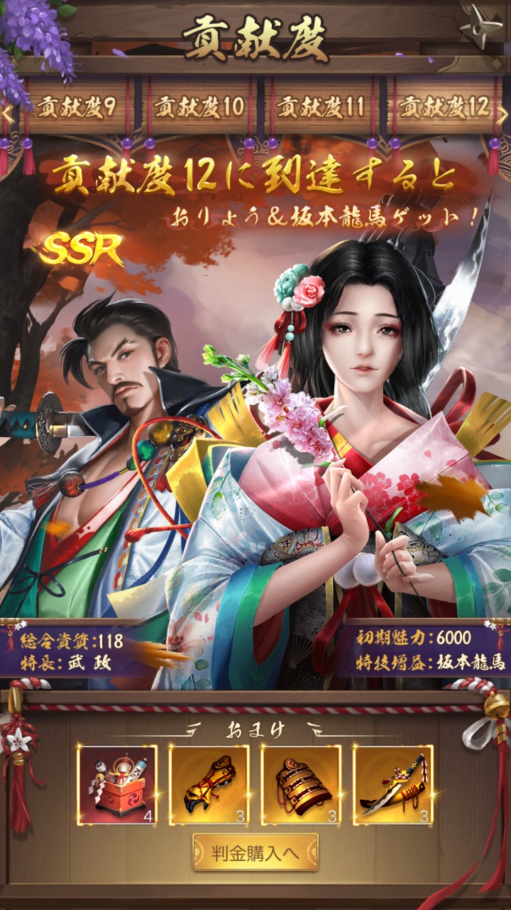 ナリセン 貢献度12報酬