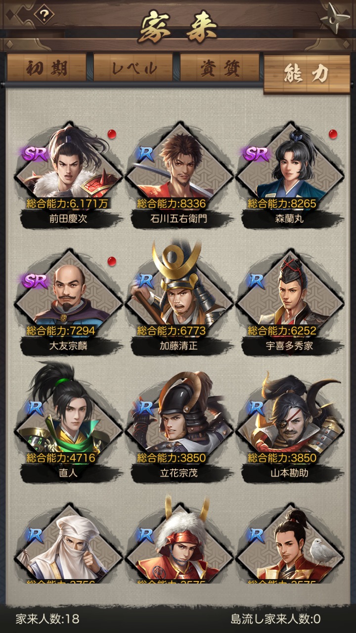 ナリセン 家来一覧・SRレア説明