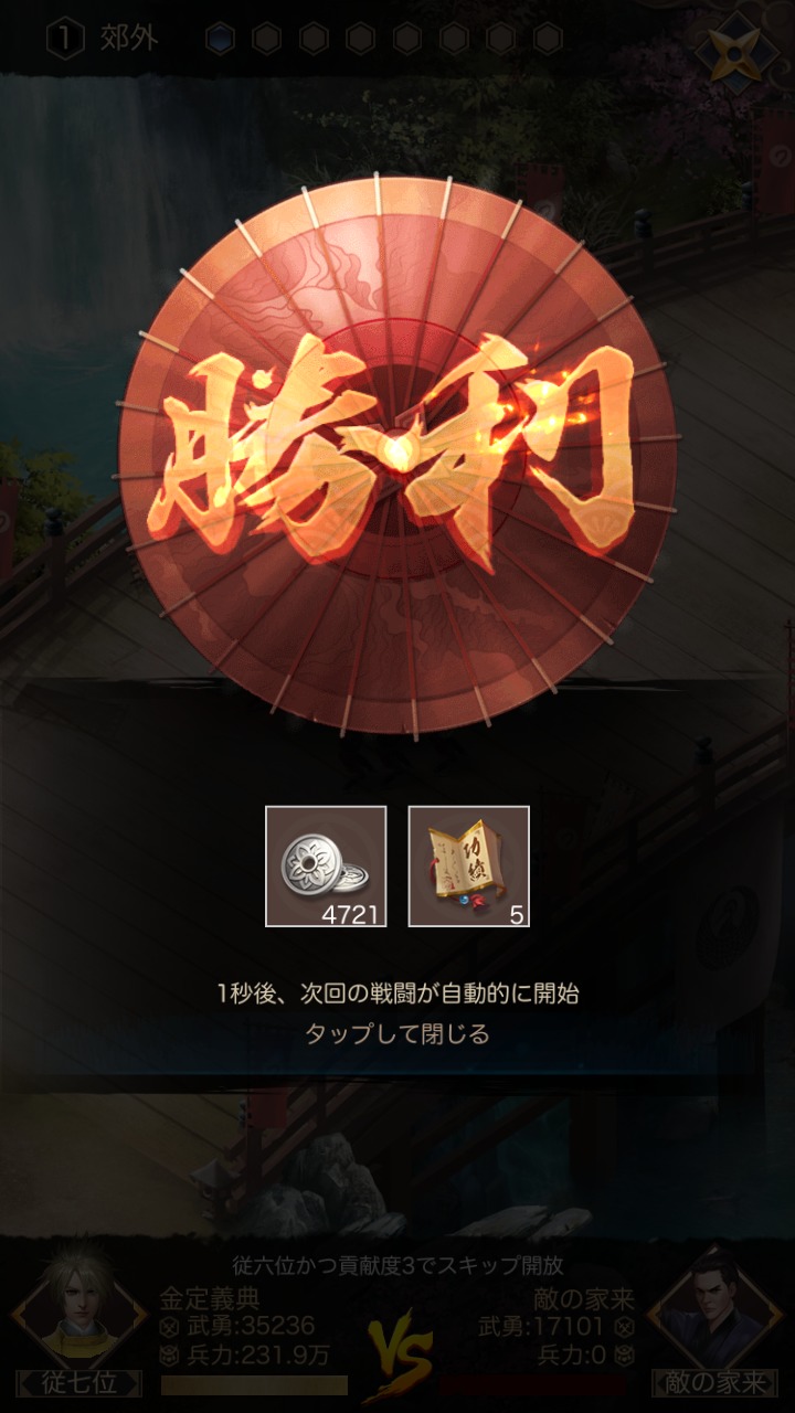 ナリセン 関所報酬