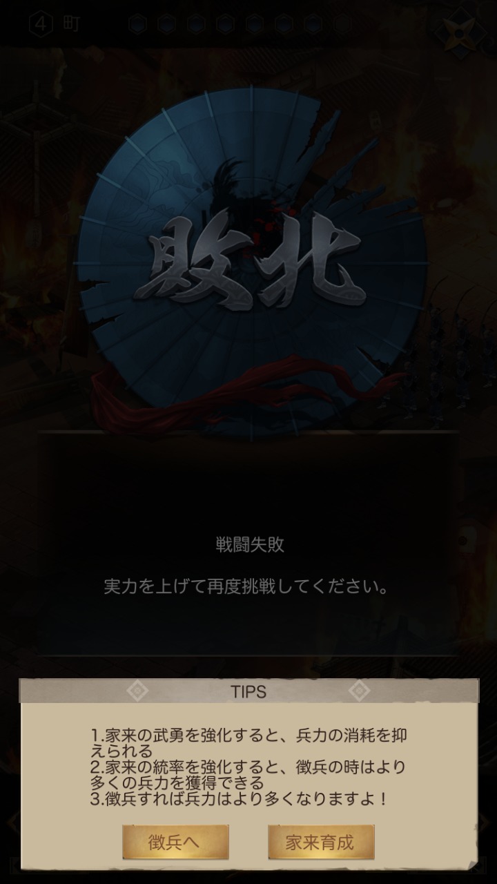 ナリセン 関所敗北