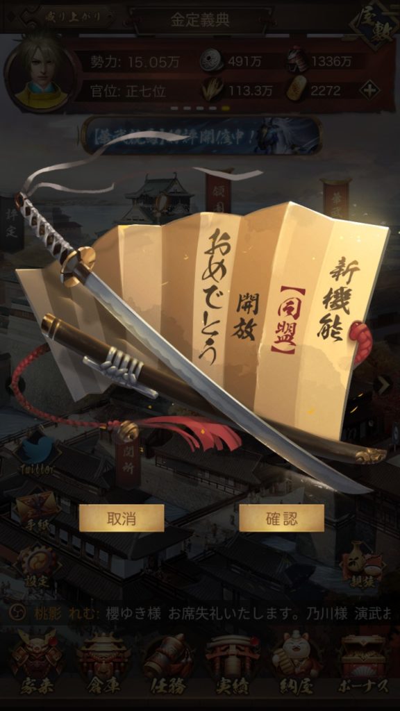 ナリセン　同盟機能開放