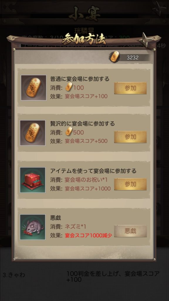 ナリセン 宴会参加方法