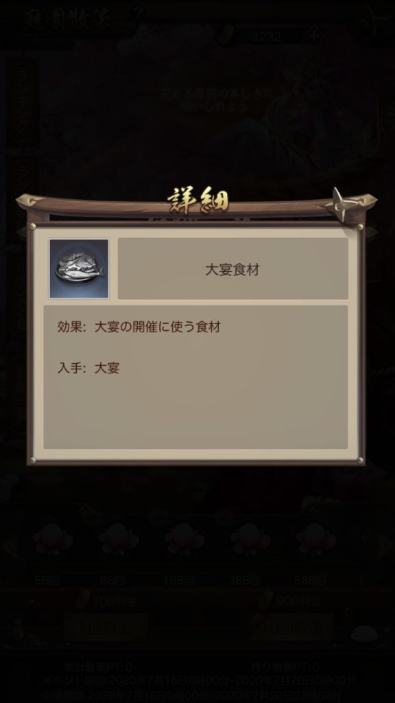 ナリセン 宴会開催に必要なアイテム