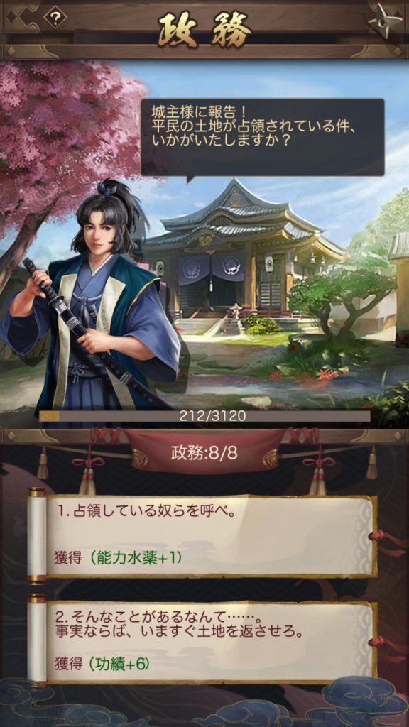 ナリセン　政務