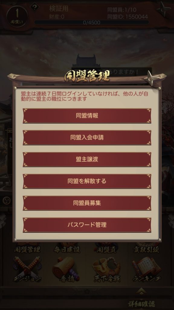 ナリセン　同盟管理画面