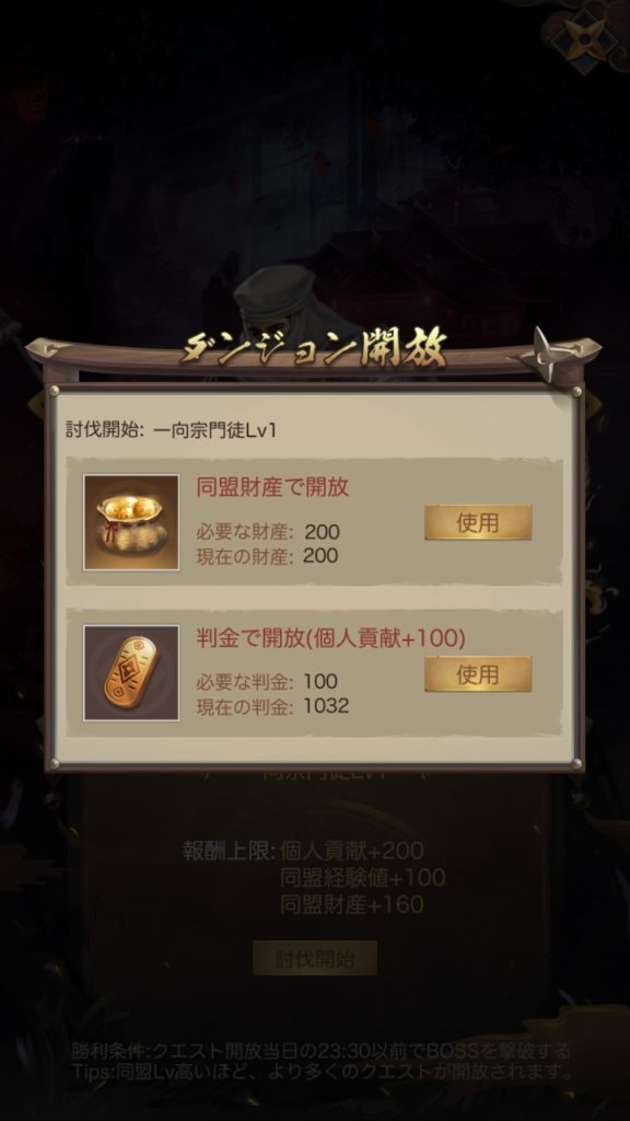 ナリセン　同盟ダンジョン開放条件