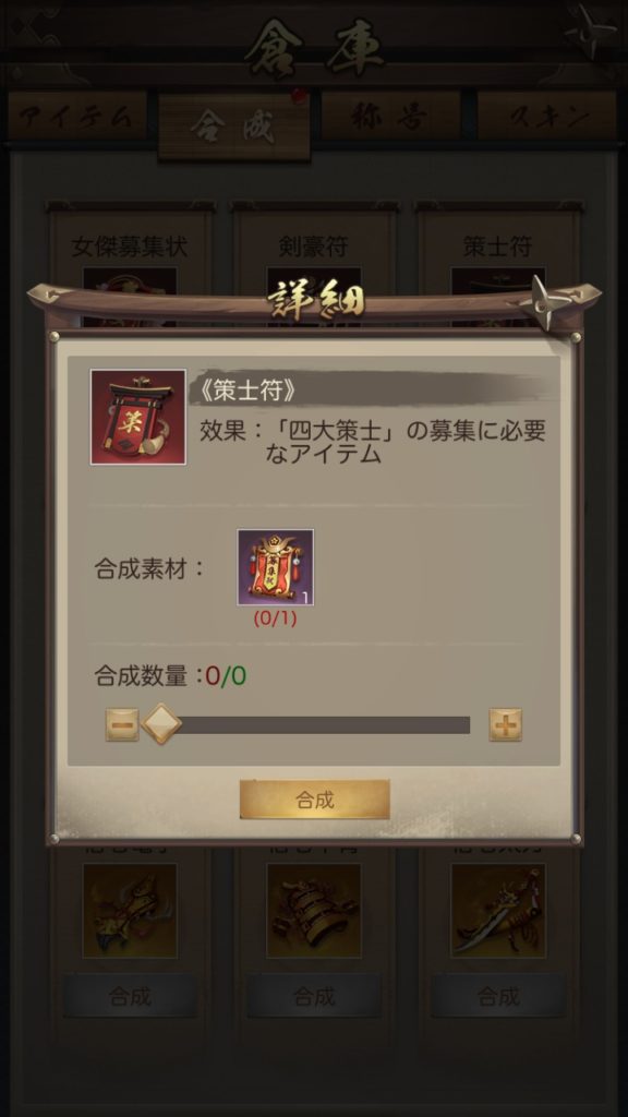 ナリセン　策士符を合成で作る