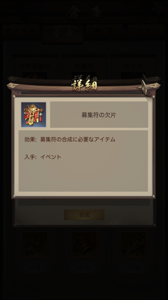 ナリセン　募集符の欠片