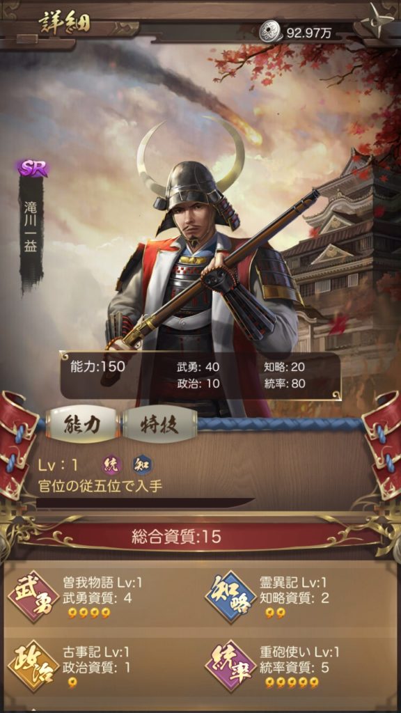 ナリセン　滝川一益