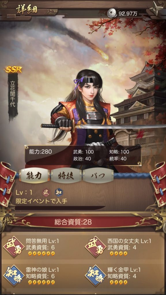 ナリセン 立花誾千代