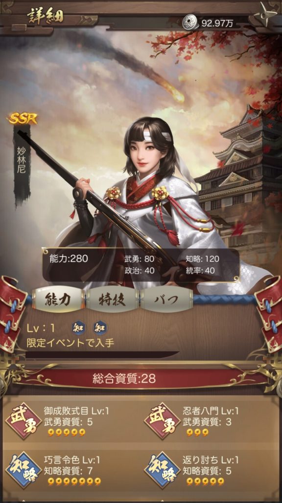 ナリセン 妙林尼