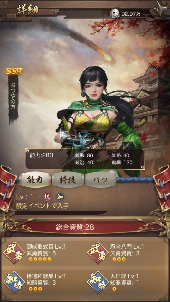 ナリセン おつやの方