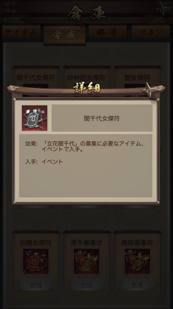 ナリセン 女傑符