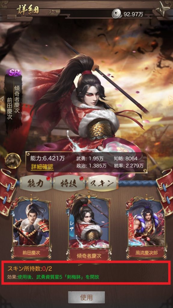 ナリセン スキン変更による能力開放