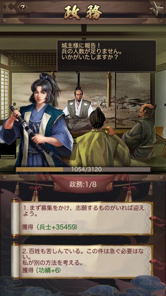 ナリセン　政務による兵士獲得