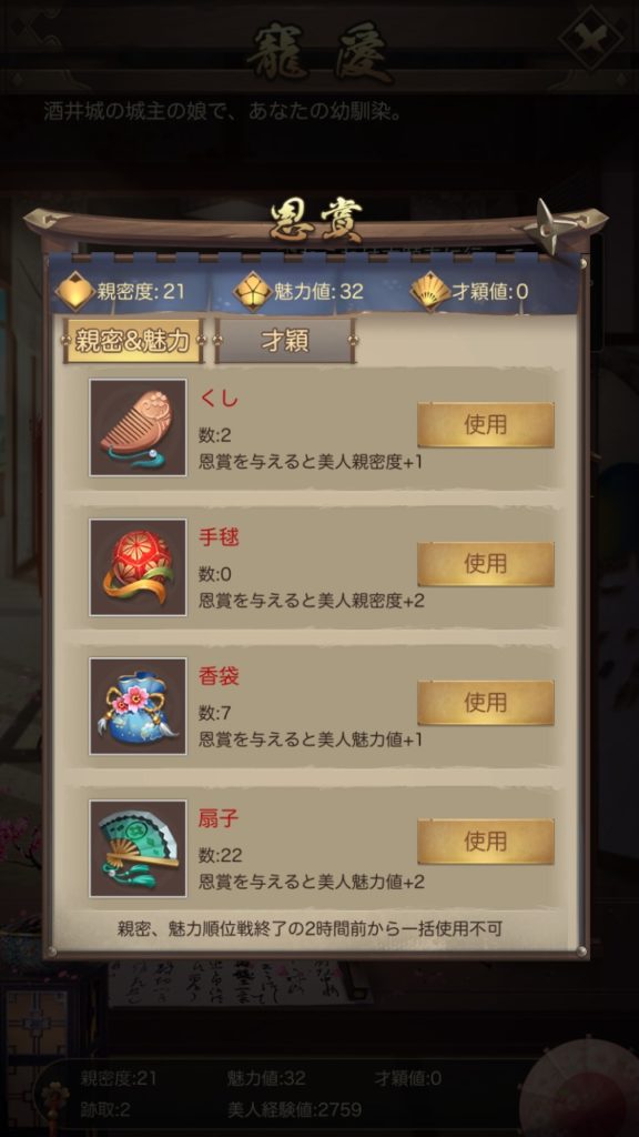 ナリセン 恩賞のアイテム選択