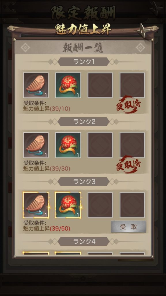 ナリセン 限定報酬・魅力値上昇