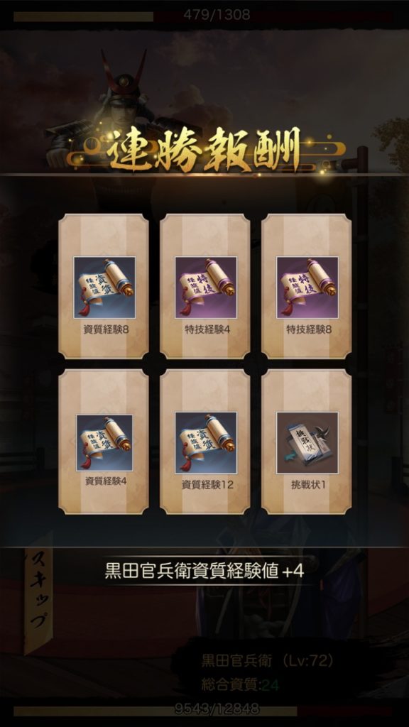 ナリセン 連勝報酬